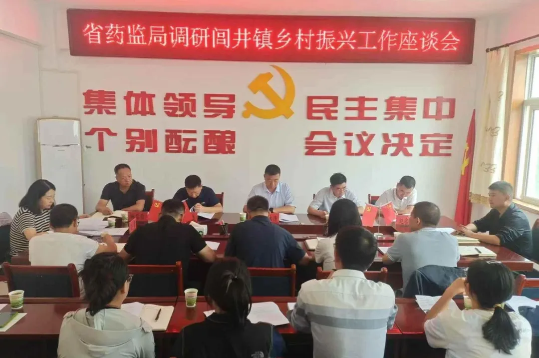 省药监局赴岷县闾井镇调研乡村振兴帮扶工作